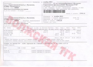 образец новой квитанции