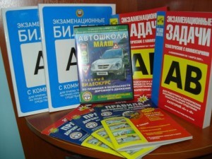 автошкола