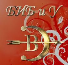бибу