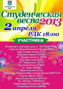 весна