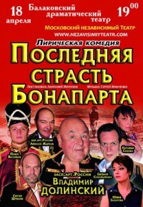 последняя страсть бонапарта