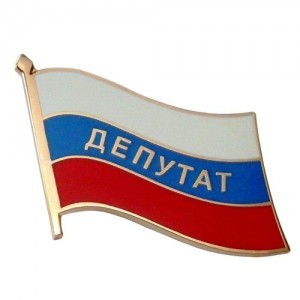 депутат