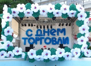 день торговли