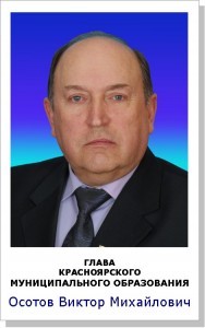виктор осотов
