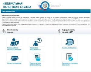 сервис заплати налоги