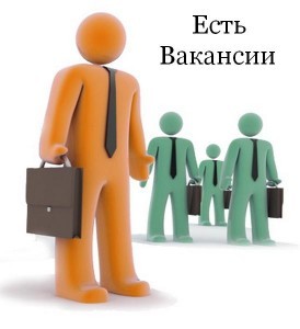 вакансии3