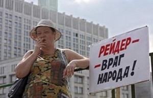 рейдерский захват