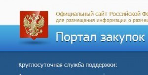 портал закупок
