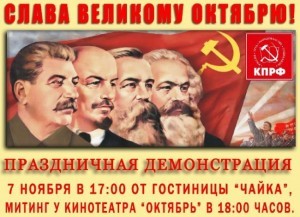 КПРФ-БАЛАКОВО-7-НОЯБРЯ-650x471