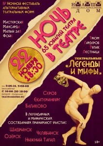ночь в театре