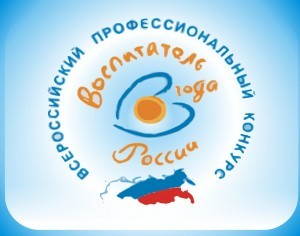 воспитатель года_конкурс