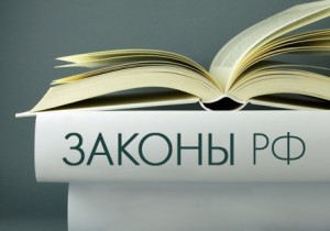 законы