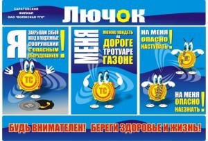 Волжская_ТГК_урок_безопасности