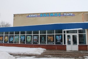 кинотеатр Космос_Балаково