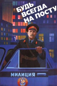 плакат_милиция