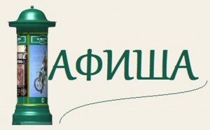 афиша_2