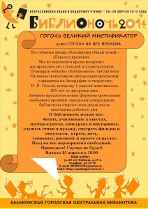 библионочь_2014