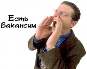 вакансии2