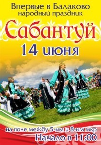 сабантуй_2014