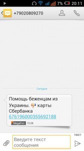 помощь беженцам_мошенники