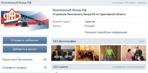 ПФР_вконтакте