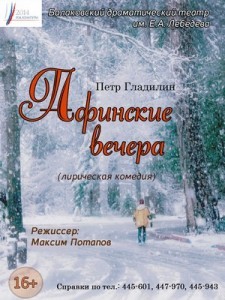 афинские_вечера_спектакль