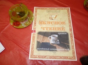 вкусное чтение