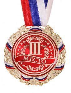 3 место