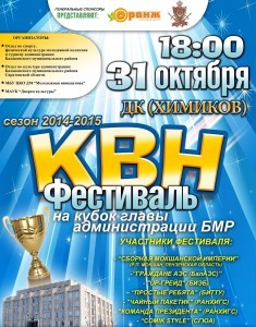 квн,31октября