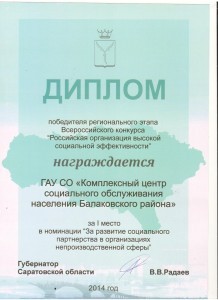 диплом_цсон