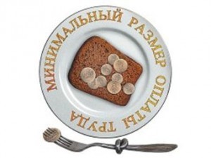 мрот