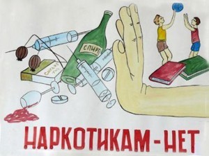 наркотикам нет