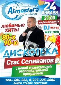afisha_Selivanov