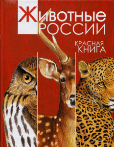 красная книга