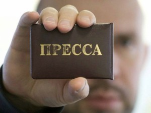 пресса_сми_аккредитация_журналисты