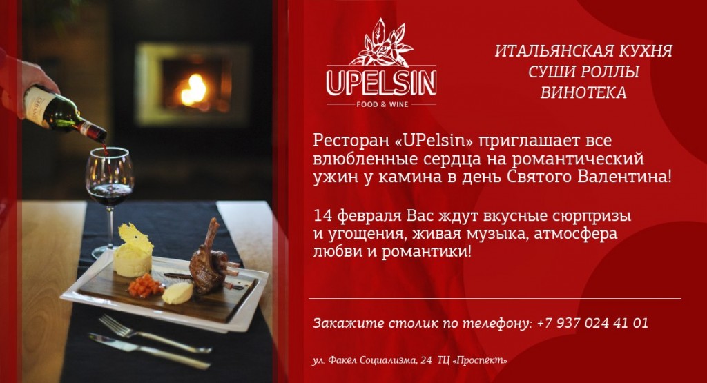 upelsin
