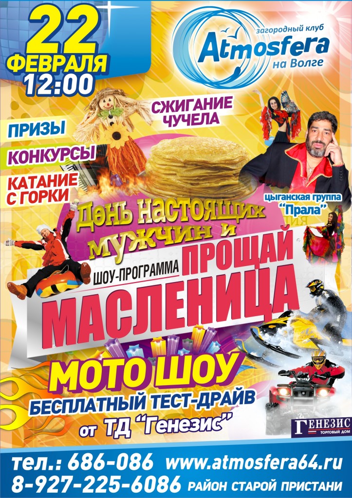 афиша 22 февраля