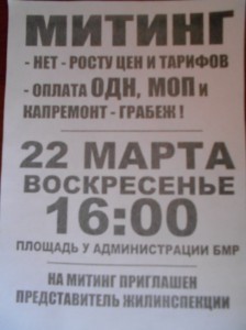 митинг кпрф_22 марта