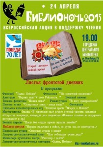 библионочь_2015.JPG