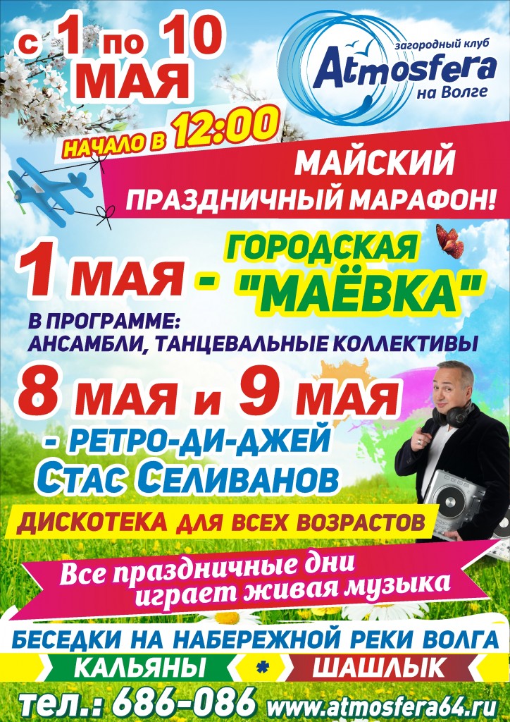 atmosferamay