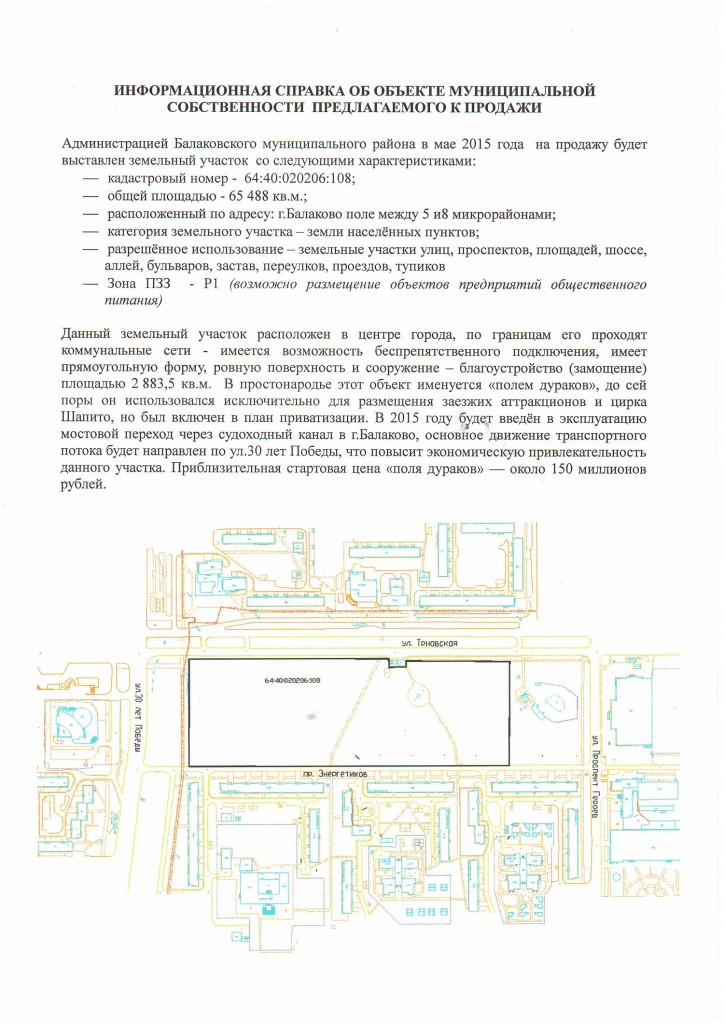поле дураков_продажа