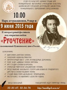 Афиша Пушкинский день 2015