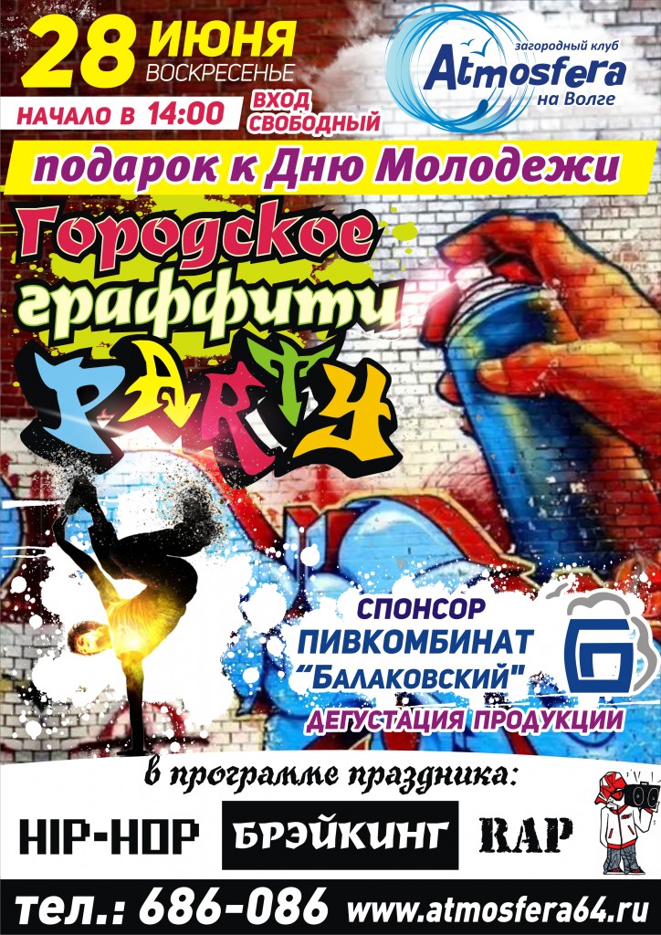 графити2