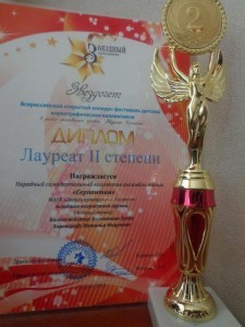 диплом_лауреат_серпантин_балаково