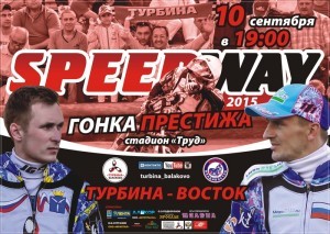 гонка турбина восток