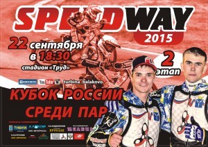 speedway_balakovo_2209_Pairs_afisha_gor