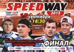 первенство россии среди юниоров