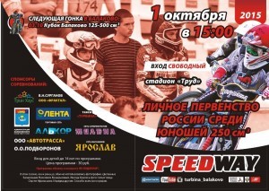 первенство среди юношей