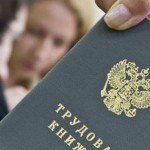 неформальная занятость_трудовая книжка