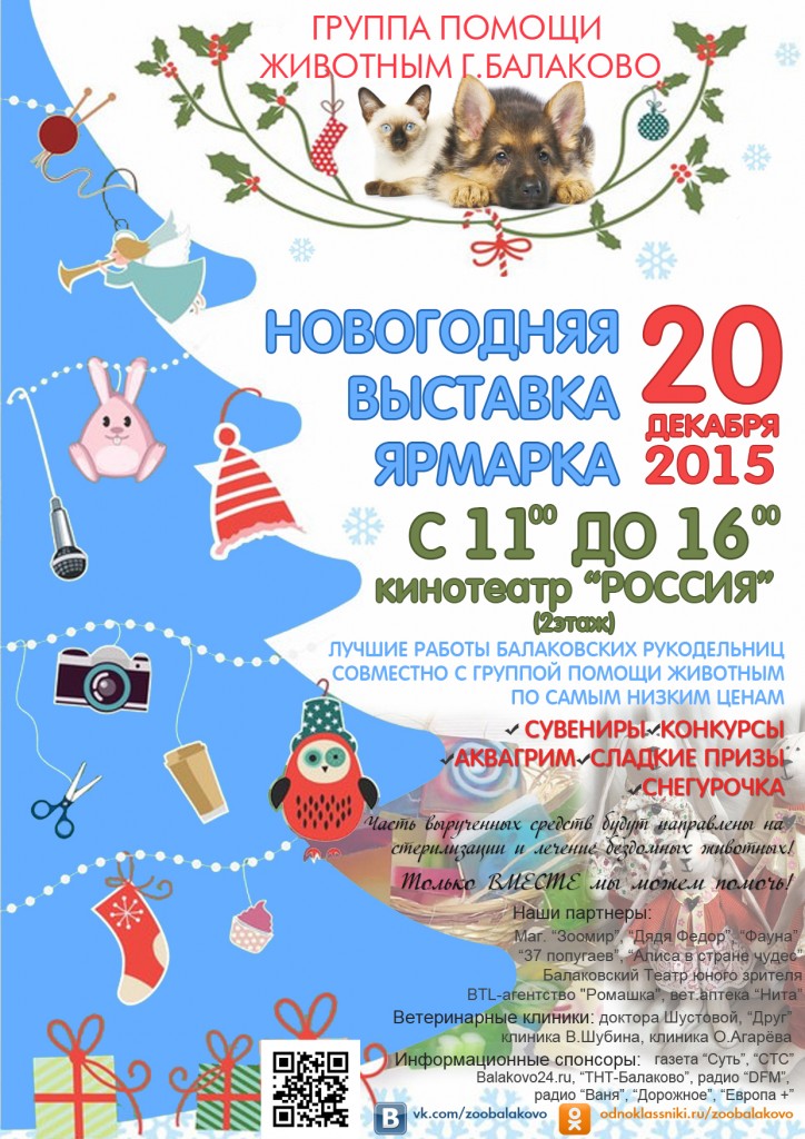 афиша_20_декабрь_ГПЖ